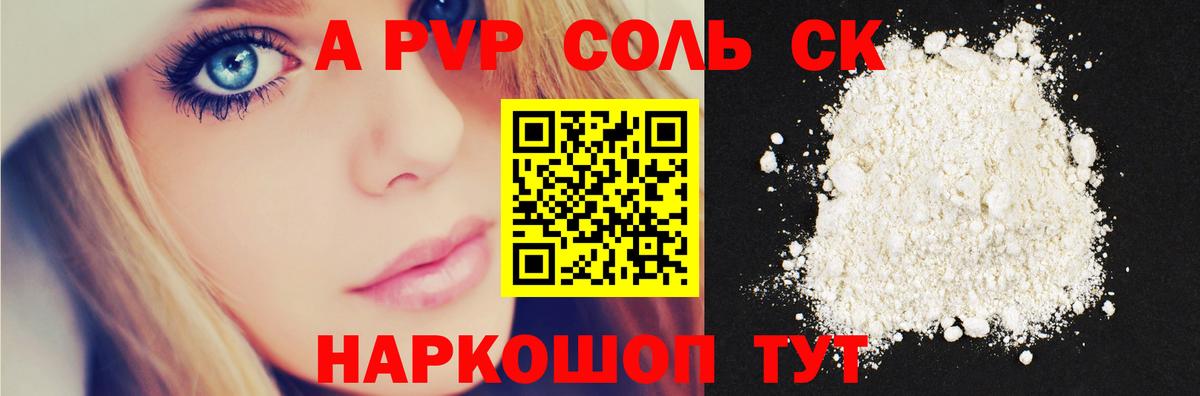 Альфа ПВП  Вход с VPN  А ПВП кристаллы  Старая Русса  APVP крисы CK  Alfa_PVP СК 