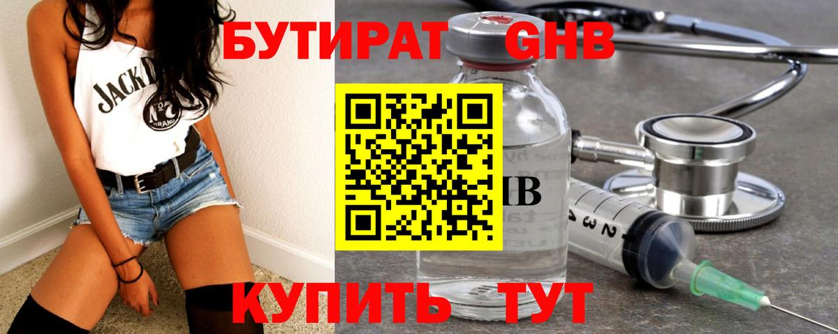 БУТИРАТ  Вход с VPN  Старая Русса  Бутират BDO 