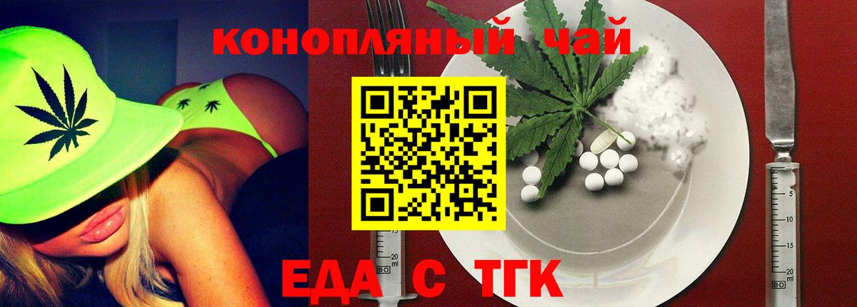 Еда ТГК марихуана Старая Русса
