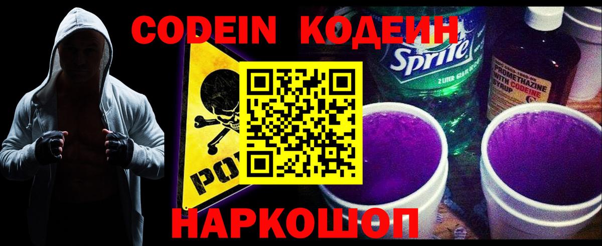 Кодеиновый сироп Lean Purple Drank Старая Русса