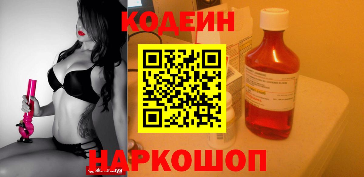 Старая Русса  Codein Purple Drank  Вход с VPN 