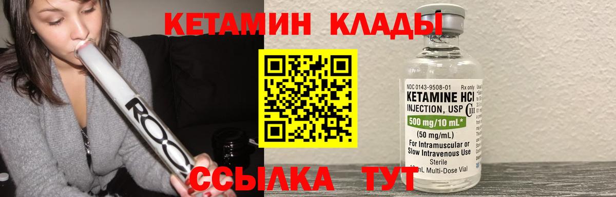 КЕТАМИН VHQ  Вход с VPN  Старая Русса 
