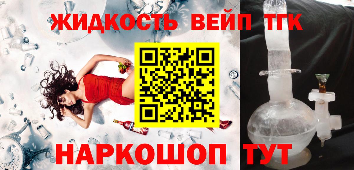 Дистиллят ТГК гашишное масло  Дистиллят ТГК вейп  Старая Русса  Вход с VPN 
